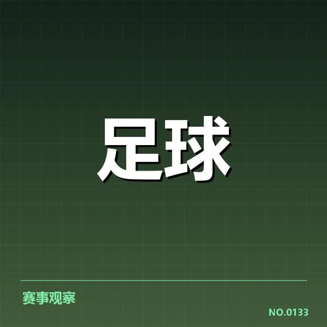 已明确确定的参赛球队及赛期节点
