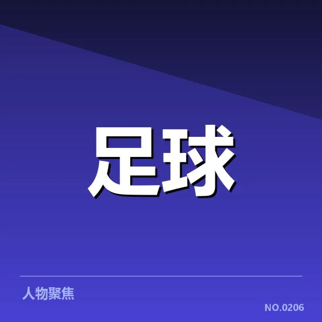 联赛射手榜排行：球员表现差异，联赛射手榜现状及基本情况介绍